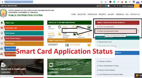 smart ration card application status